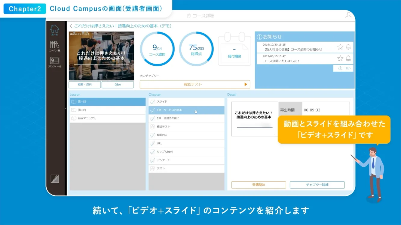 Cloud Campusの画面（受講者画面）