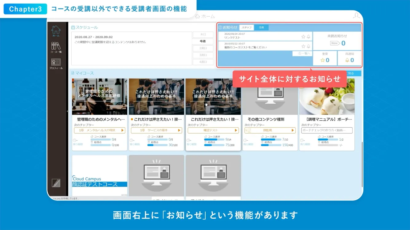 コースの受講以外でできる受講者画面の機能