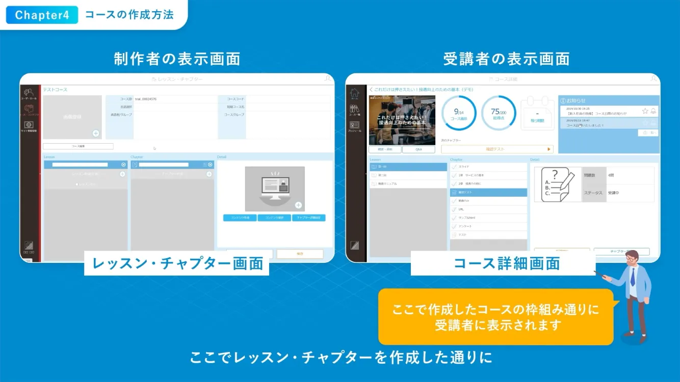 コースの作成方法