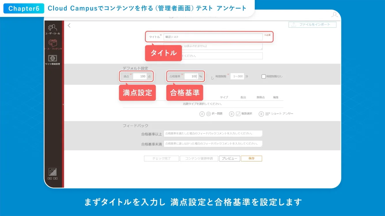 Cloud Campusでコンテンツを作る（管理者画面） テスト、アンケート