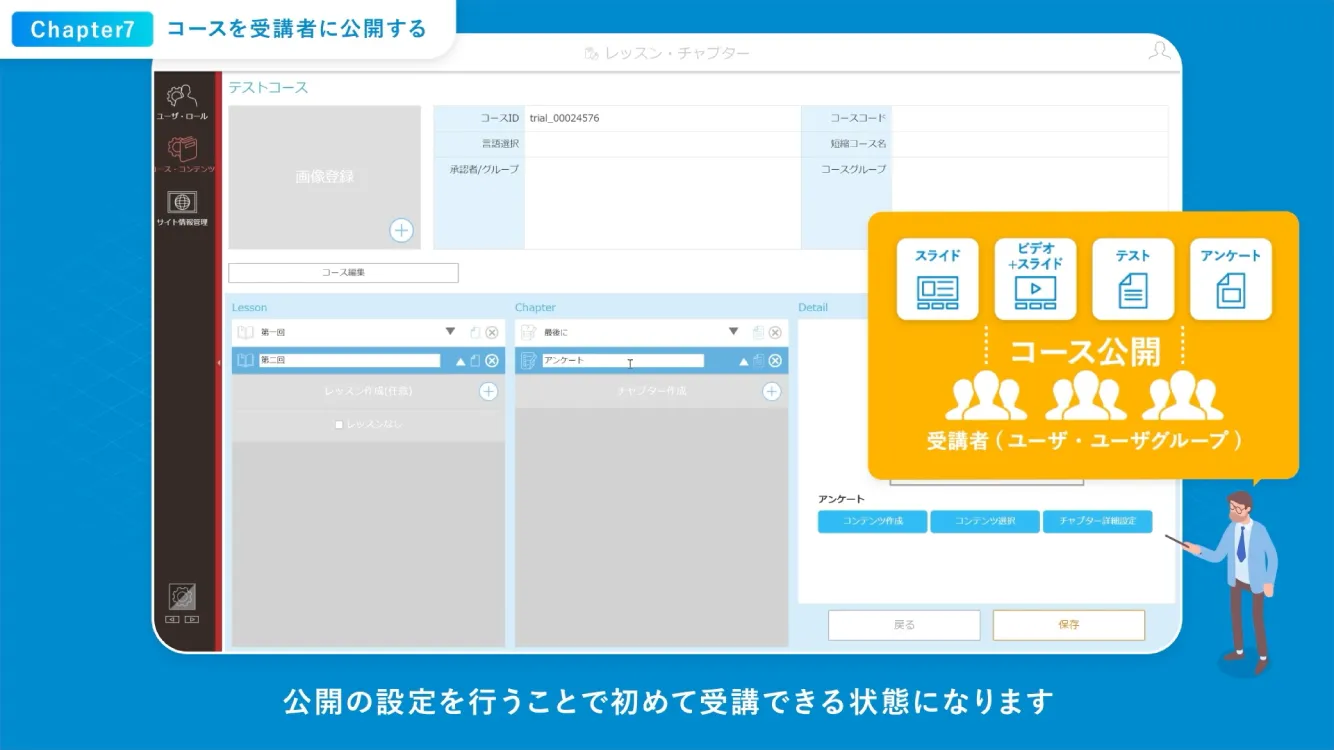 コースを受講者に公開する