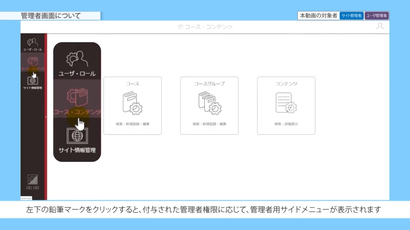 管理者画面について