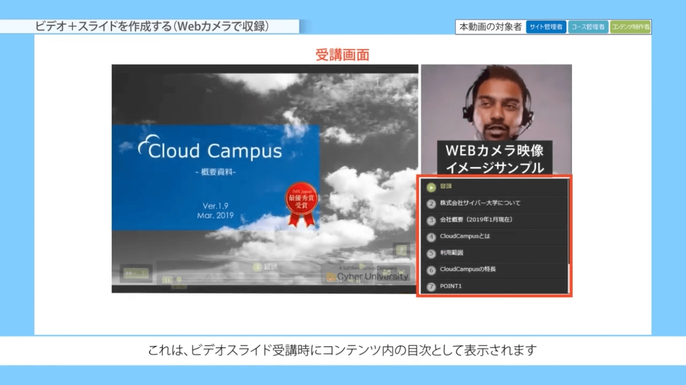 ビデオ＋スライドを作成する(Webカメラで収録)