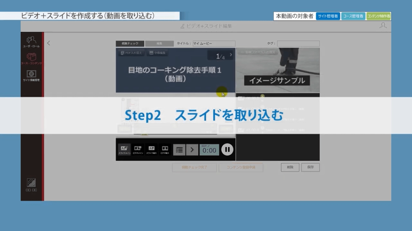 ビデオ+スライドを作成する(動画を取り込む)