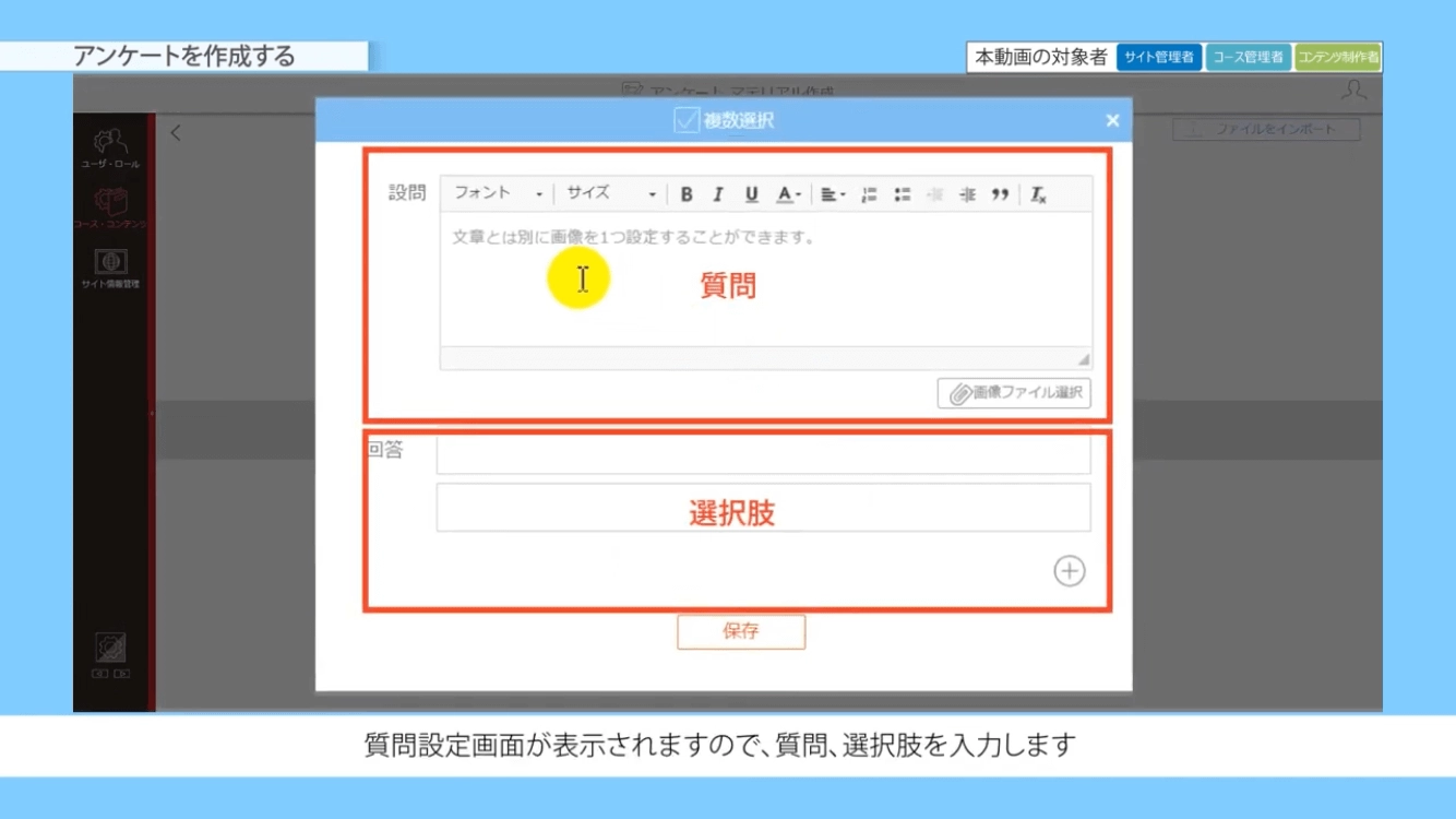 アンケートを作成する