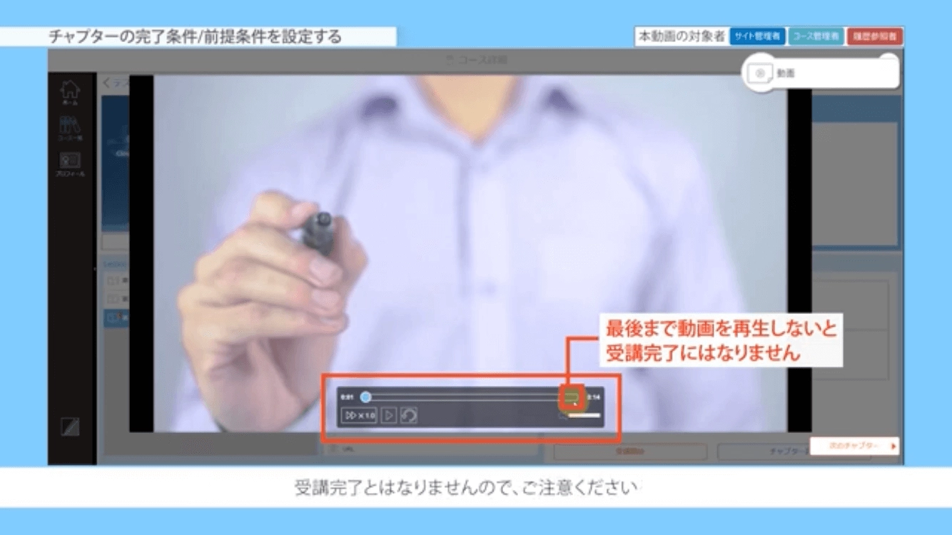 チャプターの完了条件/前提条件を設定する