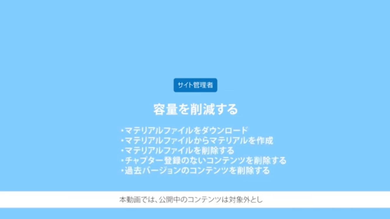 容量を削減する