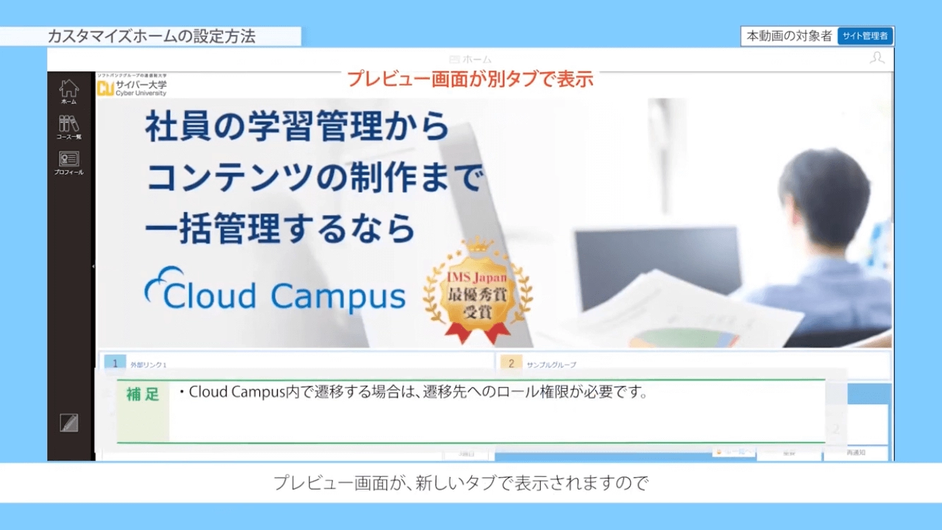 カスタマイズホームの設定方法